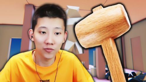 单机游戏锤子模拟器多少锤才能摧毁一个别墅鲤鱼ace解说