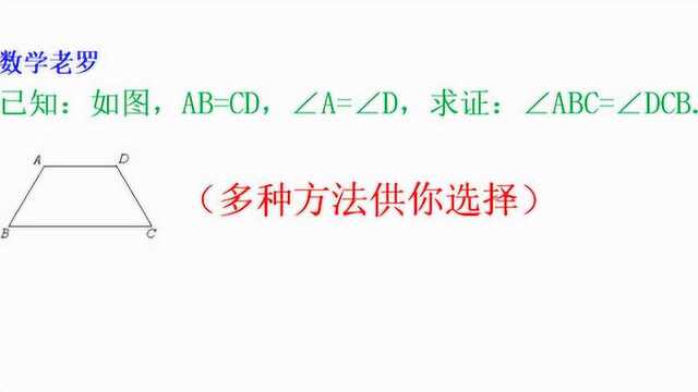 8上数学题,求证:角ABC=角CB,我会三种方法,剩下你来