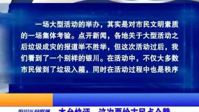 这次必须要给银川市民点个赞