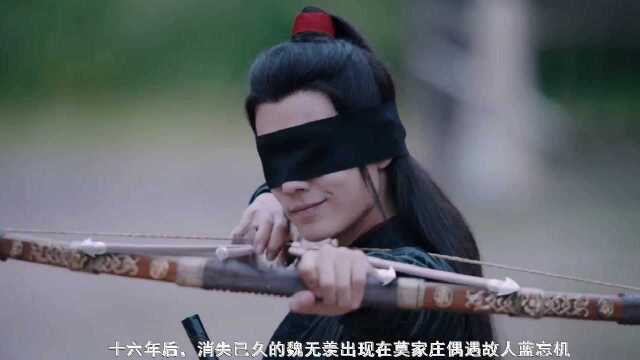 陈情令:百凤山围猎大会,魏婴黑布蒙眼,一发百中