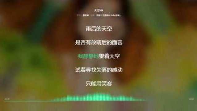 天空 蔡依林 2005年度最火歌曲 动态歌词