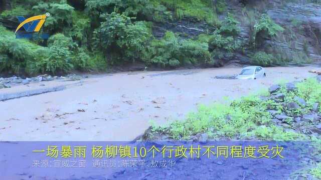 宣威市杨柳镇突降暴雨 10个行政村不同程度受灾