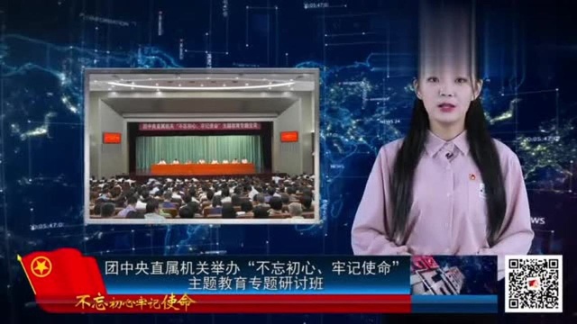 团中央书记处第一书记贺军科讲党课;浙江台州试行团代表任期制