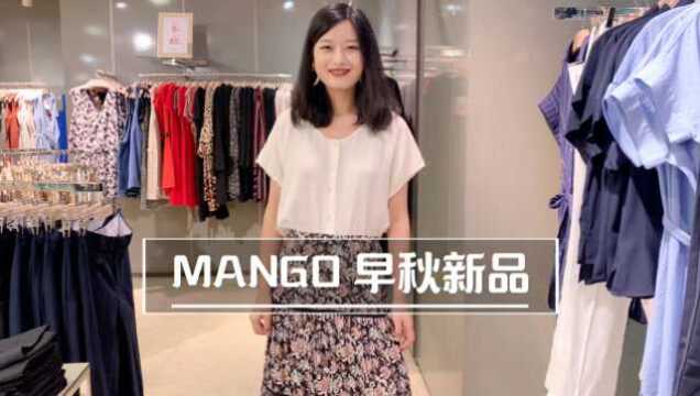 MANGO早秋新品,简约实穿