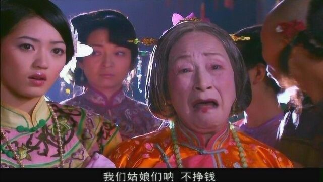 古代青楼费用怎么算?妓女怎么收费?怡红院老鸨为你讲述真相!