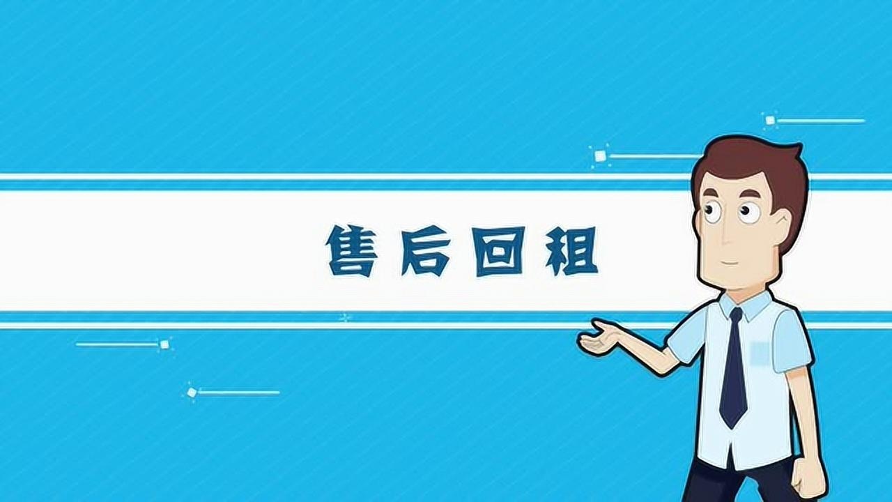 售后回租-一种创新的融资方式-仲利国际
