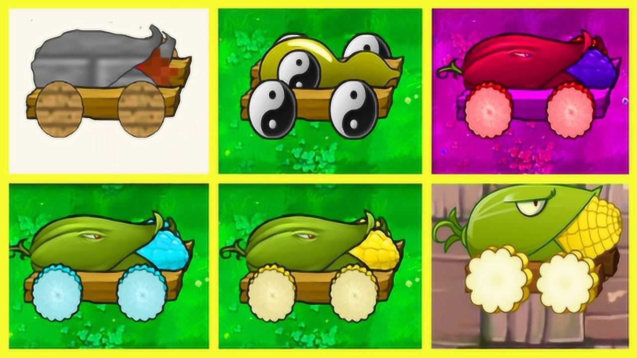 哪一个版本的玉米加农炮威力最强?网友:我还是最喜欢原版的