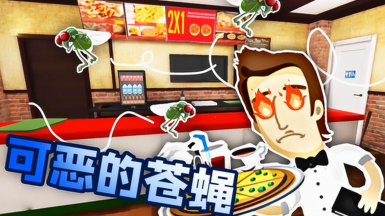 桃子精解说可恶的苍蝇气炸了都是因为你们我的店才没客人来