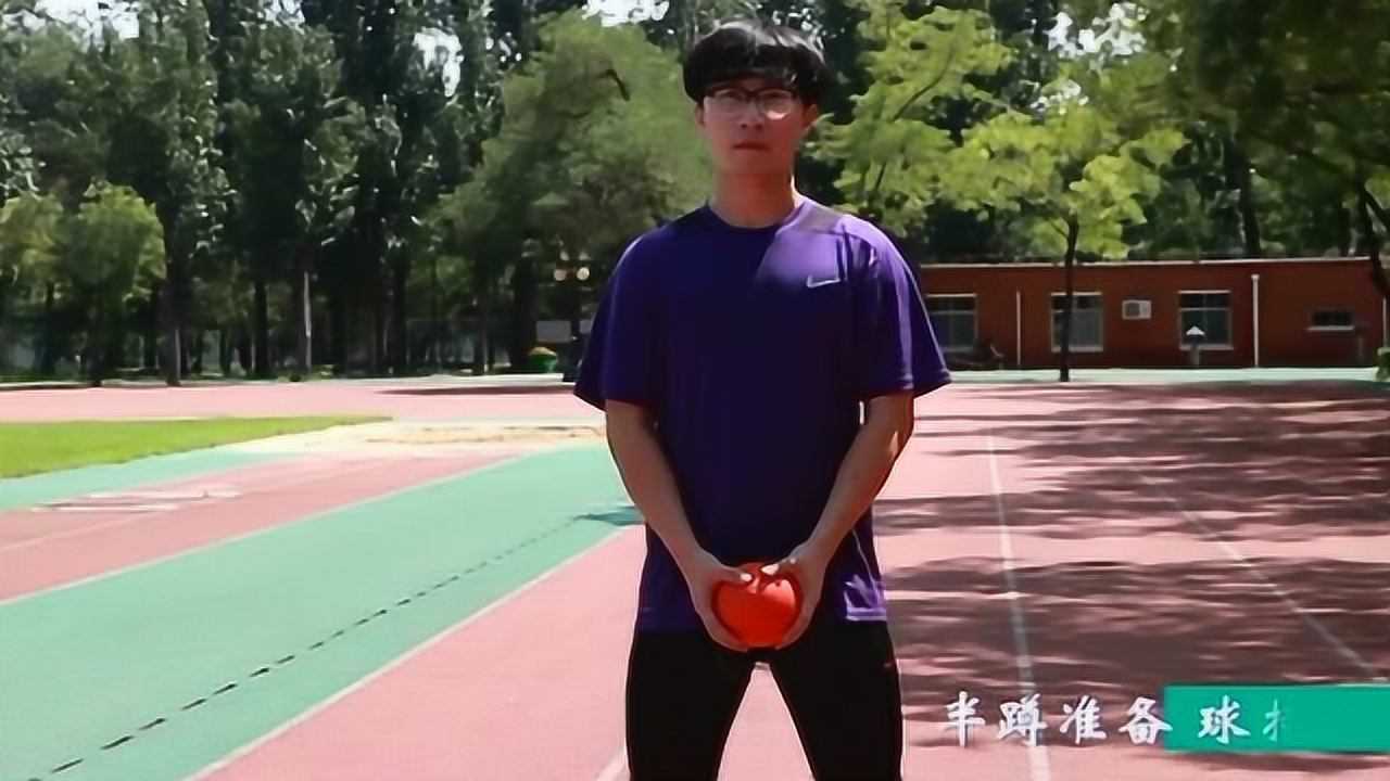 后抛实心球如何提升_高清