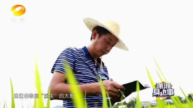 《潇湘身边事》之虫情检测 湖南电影频道