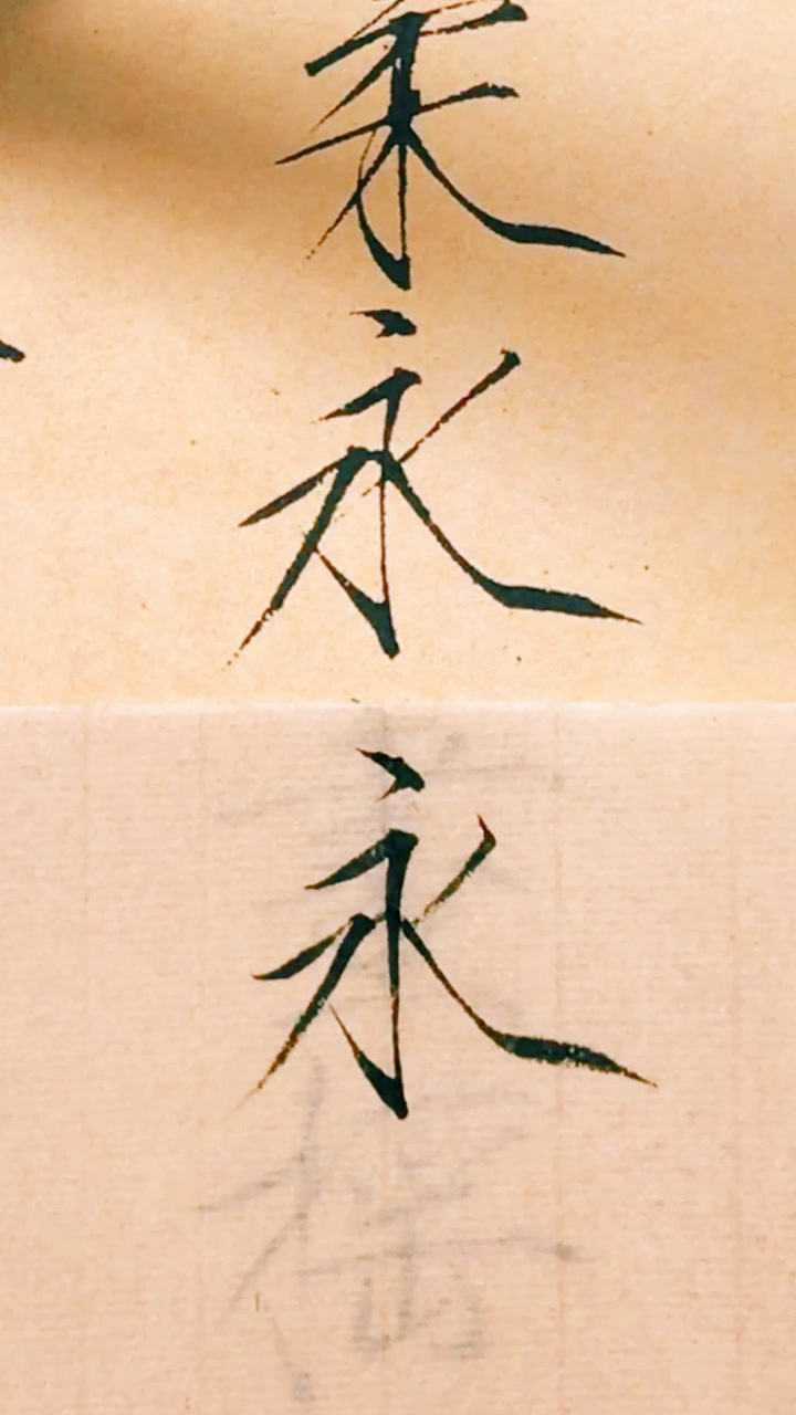 瘦金体夏日诗帖:永