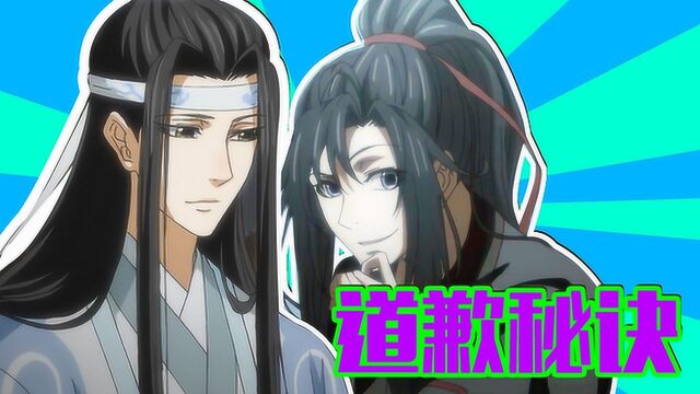 魔道祖师羡云篇—速看02:夷陵老祖出山授课,撒娇卖萌他最行