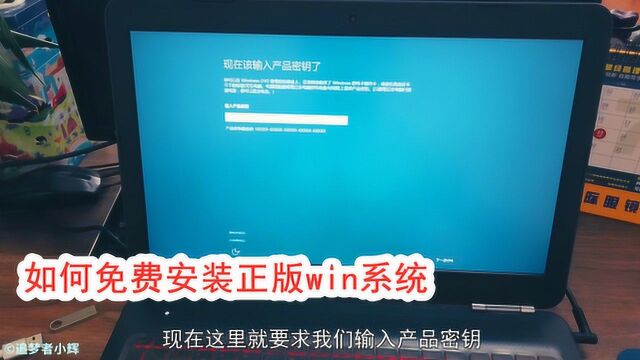 很多人都在用盗版的操作系统,其实安装正版的也很简单,不花钱