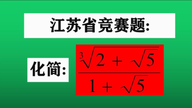 江苏省竞赛题,难吗不难,会吗不会,一学就会试试吧