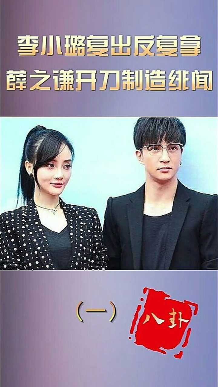 李小璐关注薛之谦 李小璐复出拿薛之谦开刀造绯闻一