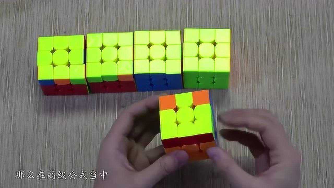 魔方新手入门公式图解,玩三阶魔方用这个魔方公式口诀,简单易懂_腾讯视频