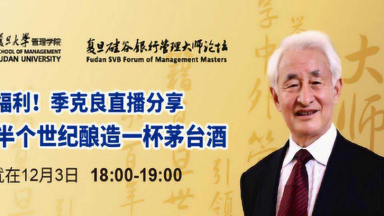 季克良:半个世纪酿造一杯茅台酒. 直播测试