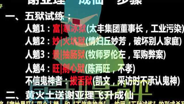 《犀利》极度惊悚系列完全修仙指南《双瞳》