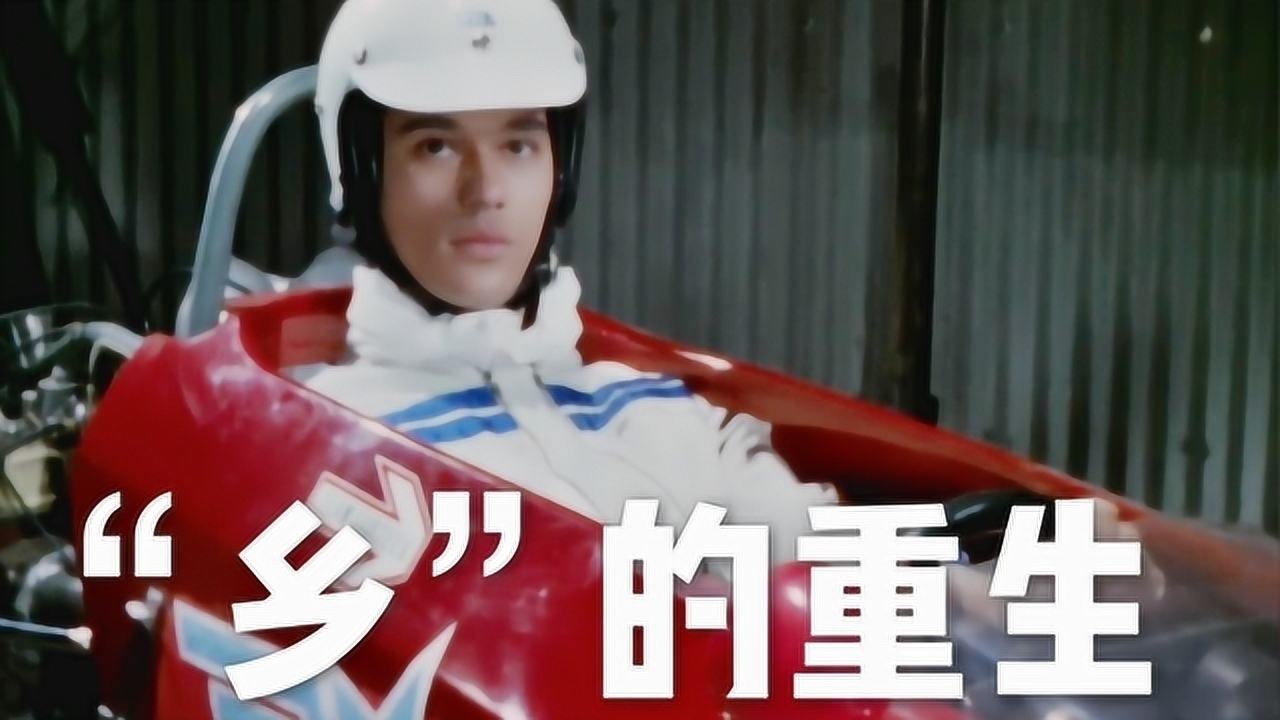 童年致敬"归来的奥特曼杰克"!乡秀树拥有了第二次的生命!