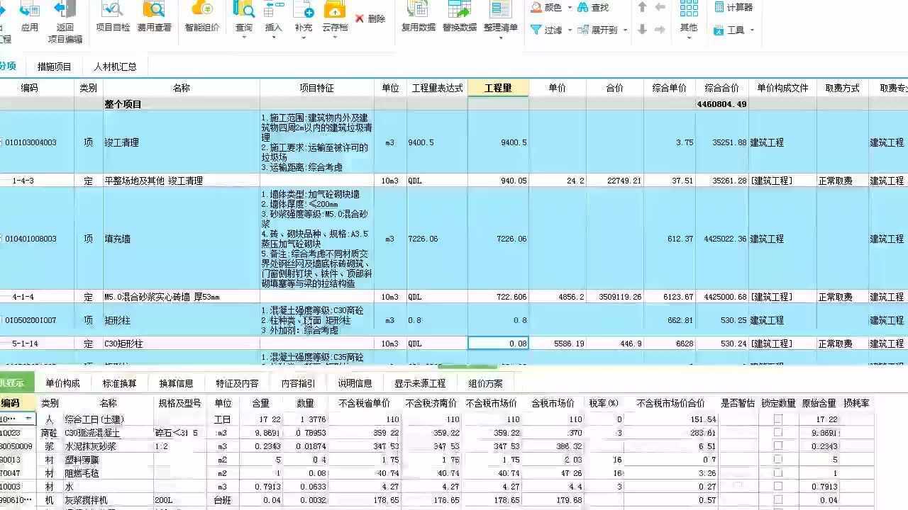 广联达云计价gccp50量价一体化功能精讲