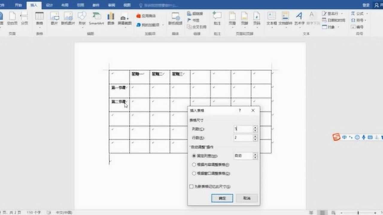 word中插入表格，3种方法制作表格，原来这么简单_高清