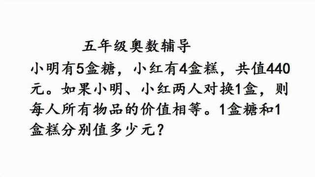 五年级奥数辅导,整理条件用消去方法