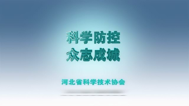 预防新冠病毒人人要做的8件事(下)