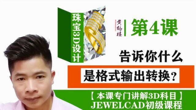 JCAD 初级课程4输出、输入和系统的设置