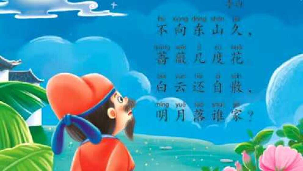 忆东山二首(其一)_腾讯视频