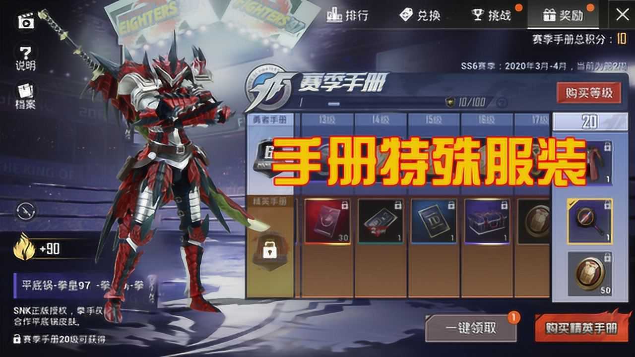 和平精英ss6赛季手册升到满级玩家放大看发现1个新角色