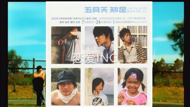 五月天的“恋爱ing”吉他完全复刻版!来啦!