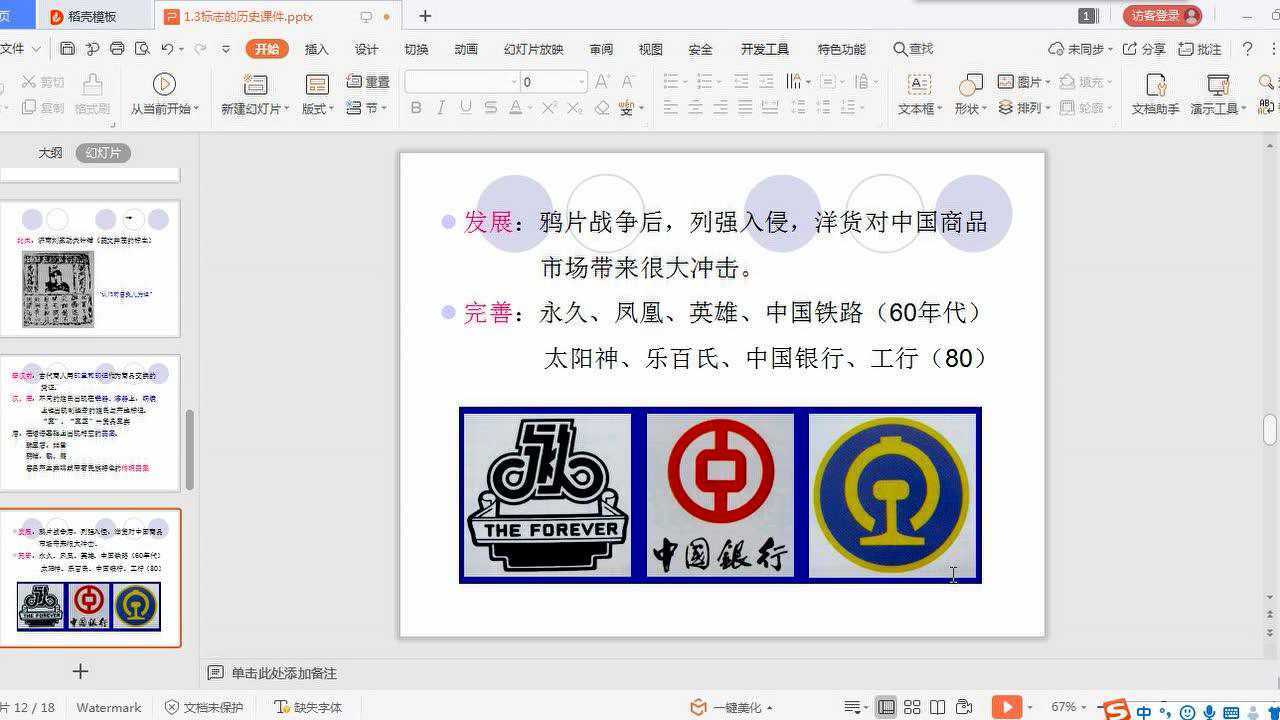 《标志设计》-标志的历史发展_高清1080P在线观看平台_腾讯视频