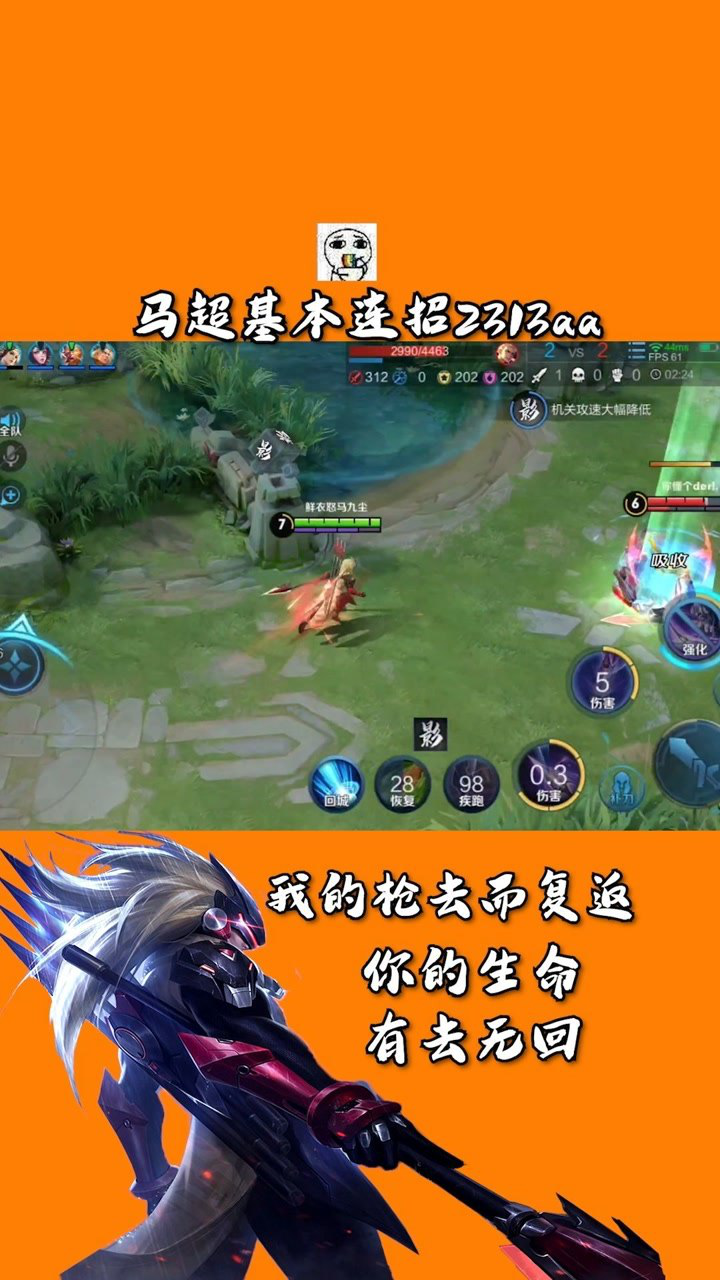 马超基本连招,你学会了吗?