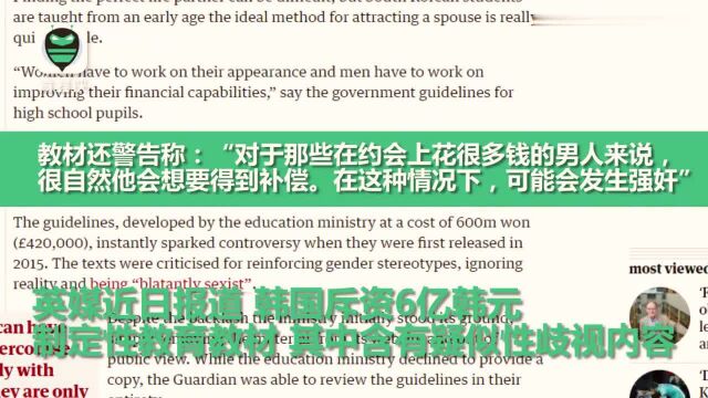 女人被情调诱惑,男人被裸身勾引,韩国性教育教材涉嫌歧视引关注