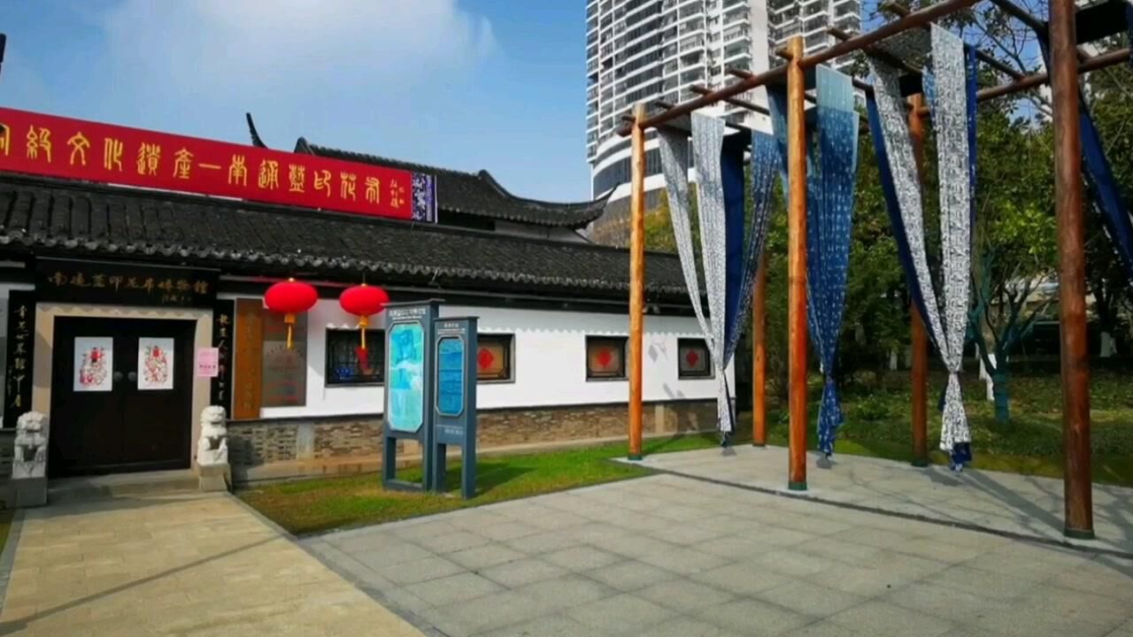 南通老城区濠河风景区之蓝印花布博物馆