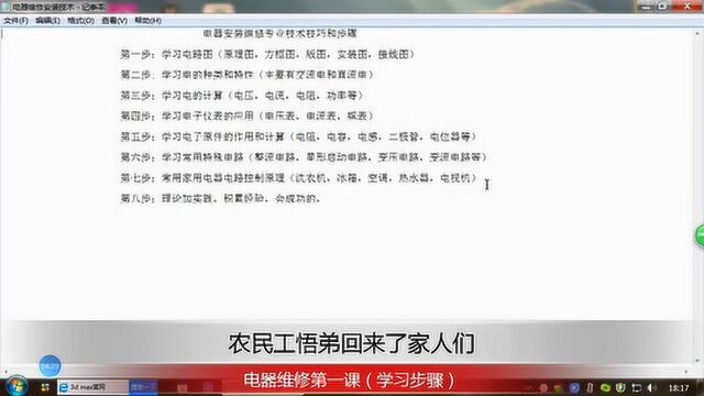 第一课(电器维修专业技术学习步骤)