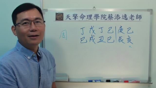 五行八字批命案例分享:这个八字是不能走财运的格局