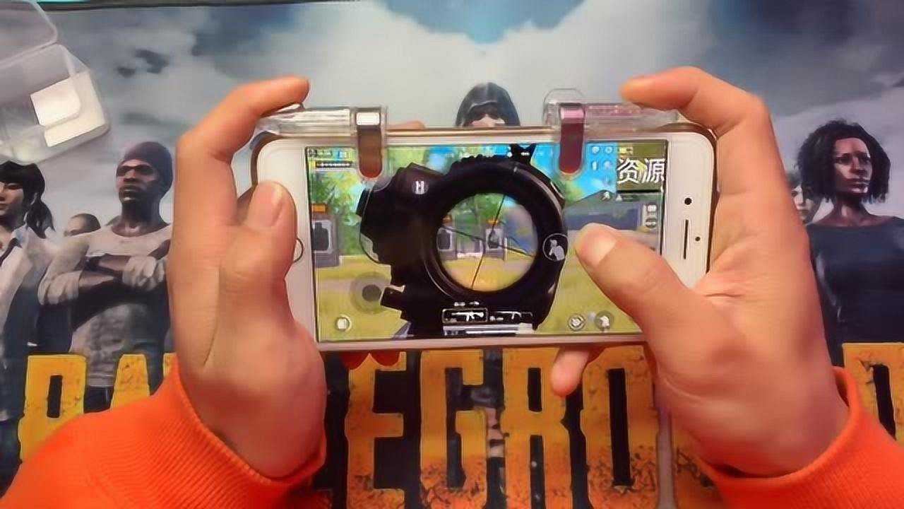 和平精英四指吃鸡神器轻轻松松学会四指操作