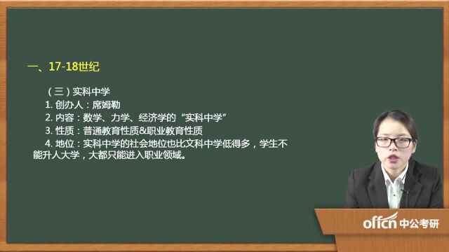 05.2020考研复试复试外国教育史第四章05