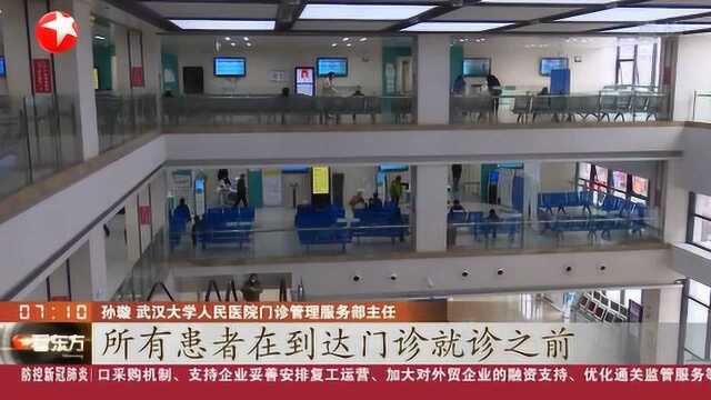 武汉部分医院已恢复非新冠门诊 采取网上预约 分段就诊 诊前登记等方式