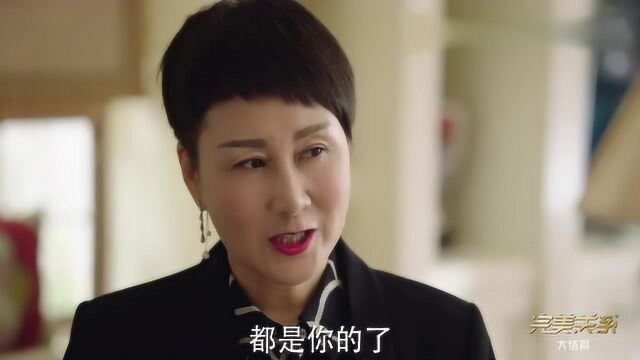 完美关系:江远鹏夫妇把公司全都交给了女儿,他们去周游世界了