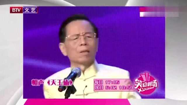 单口相声《天王庙》,演员一唱一和笑料百出,太好看了