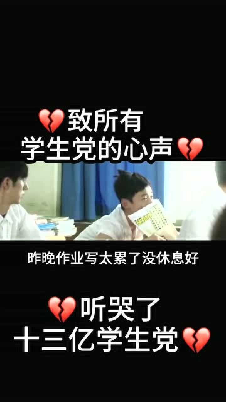 学生学习累不累学生讲述自己一天的学习时间家长和孩子到底谁更累