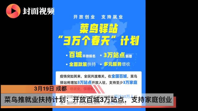 物流平台推就业扶持计划:开放百城3万站点,全力支持家庭创业