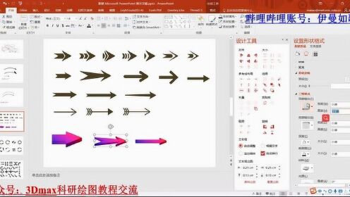 PPT科研绘图:各类弯曲箭头绘制方法_腾讯视频