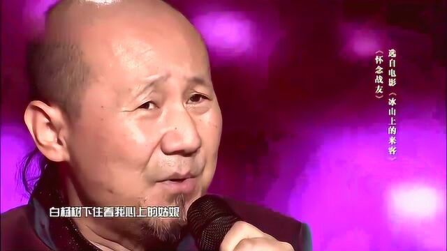 歌曲《怀念战友》演唱:腾格尔