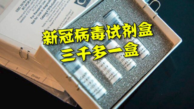 英国私人诊所向富人出售病毒检测试剂盒:425美元包邮