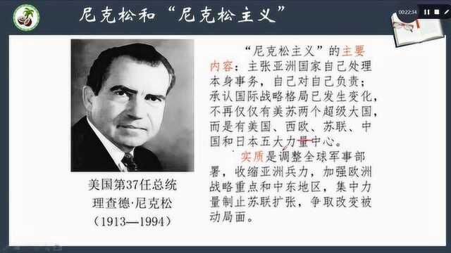 高中历史复习课《二战后世界政治格局的演变》