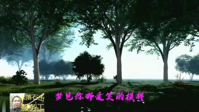 我亲爱的姑娘,这首网络歌曲,值得欣赏