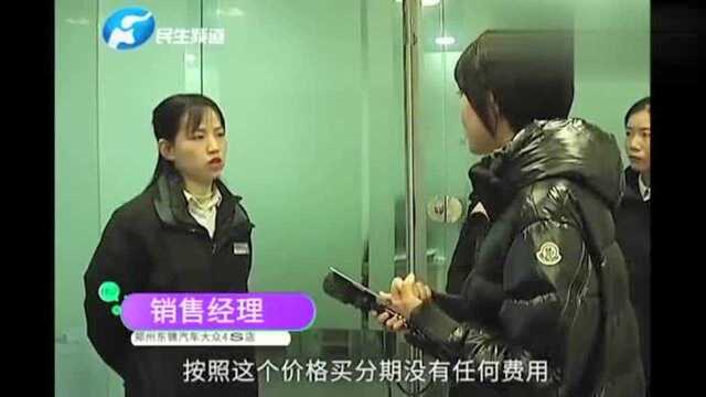 全款买新车, 等了一夜销售人员:只能办理分期?